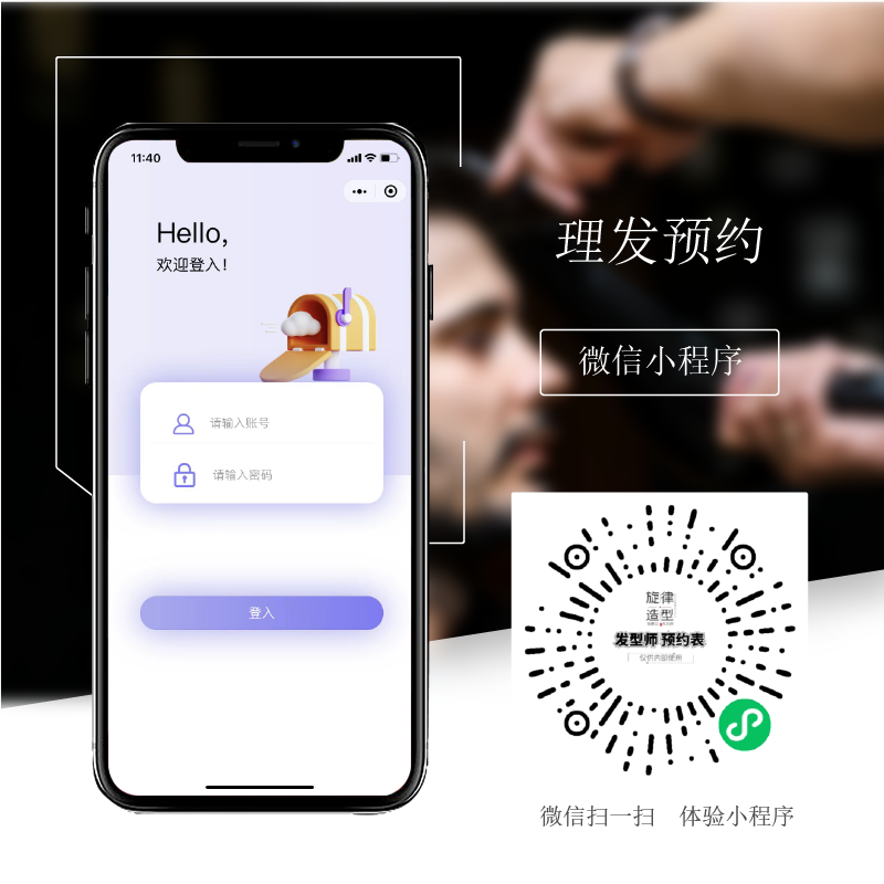 理發(fā)預(yù)約(圖1)