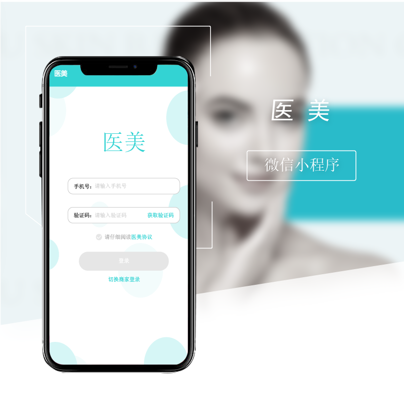 醫(yī)美小程序(圖1)